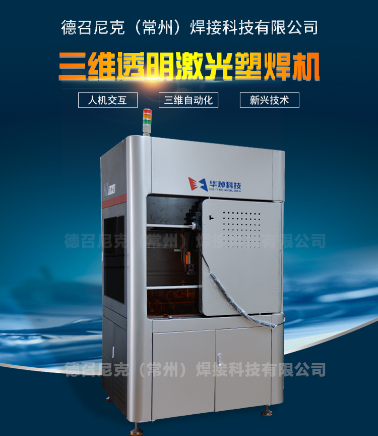 3、激光焊接加工工藝？